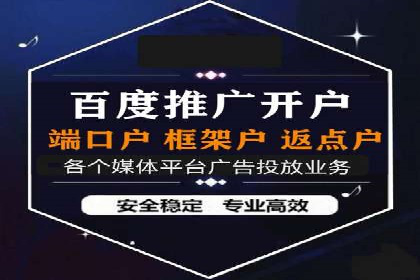 竞价广告中如何高效完成端口开户